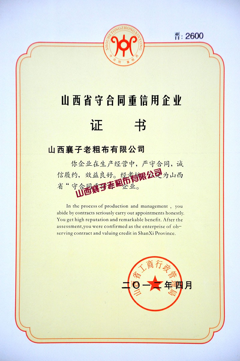 山西省守合同重信用企業(yè).jpg
