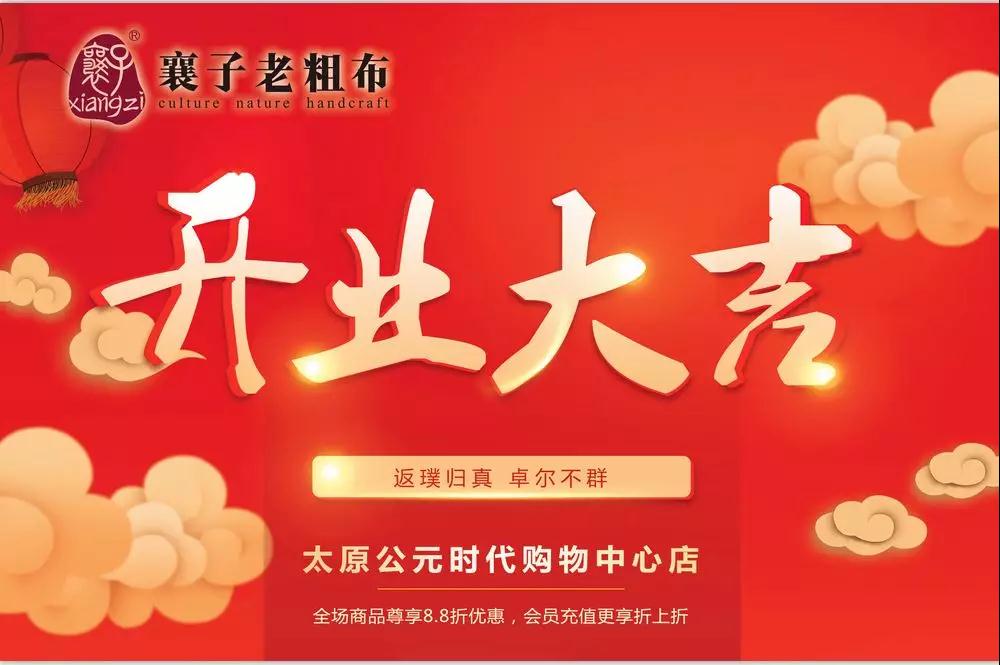 新店開業(yè)|相約龍城太原，禮惠全城！