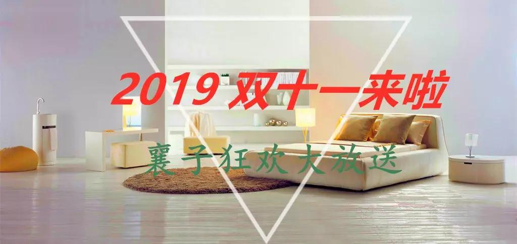【襄子】雙十一來了，你準(zhǔn)備好了嗎？